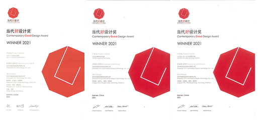 2021年康冠三款自主研發產品獲得&ldquo;當代好設計獎&rdquo;