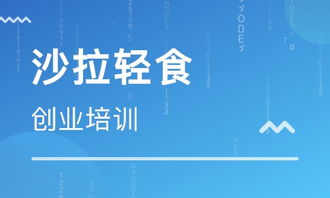 餐飲管理培訓(xùn) 解析專業(yè)學(xué)校選擇與權(quán)威機(jī)構(gòu)排名
