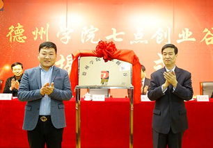 德州學院2018年度十件大事 教育咨詢服務展現(xiàn)新作為