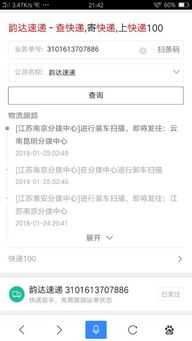 韻達(dá)快遞物流信息停滯，客服失聯(lián) 常見原因與應(yīng)對(duì)指南